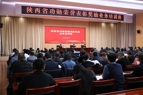 陕西省功勋荣誉表彰奖励业务培训班在西安举办