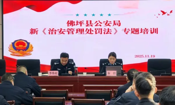 佛坪县公安局掀起新修订《治安管理处罚法》学习热潮