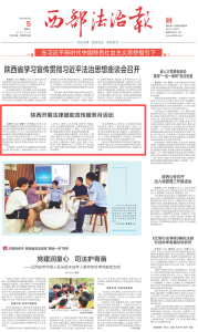陕西开展法律援助宣传服务月活动