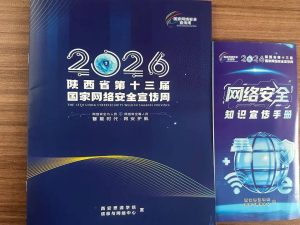 【网络安全】西安思源学院成功举办2026年国家网络安全宣传周系列活动