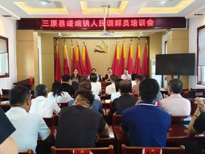 三原县司法局组织开展嵯峨镇新一届人民调解员岗前培训